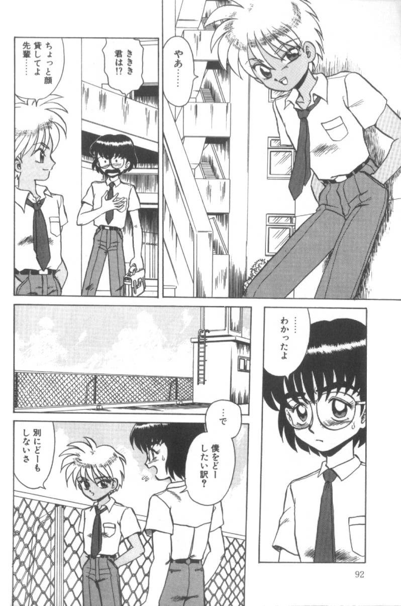 【エロ漫画】【エロ漫画】褐色淫乱な青年に襲われちゃうメガネの好青年…乳首責めやバックでアナルファックで犯されちゃう【魔北葵：少年蘭房】