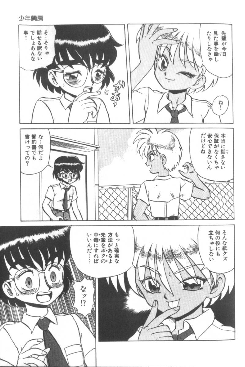 【エロ漫画】【エロ漫画】褐色淫乱な青年に襲われちゃうメガネの好青年…乳首責めやバックでアナルファックで犯されちゃう【魔北葵：少年蘭房】