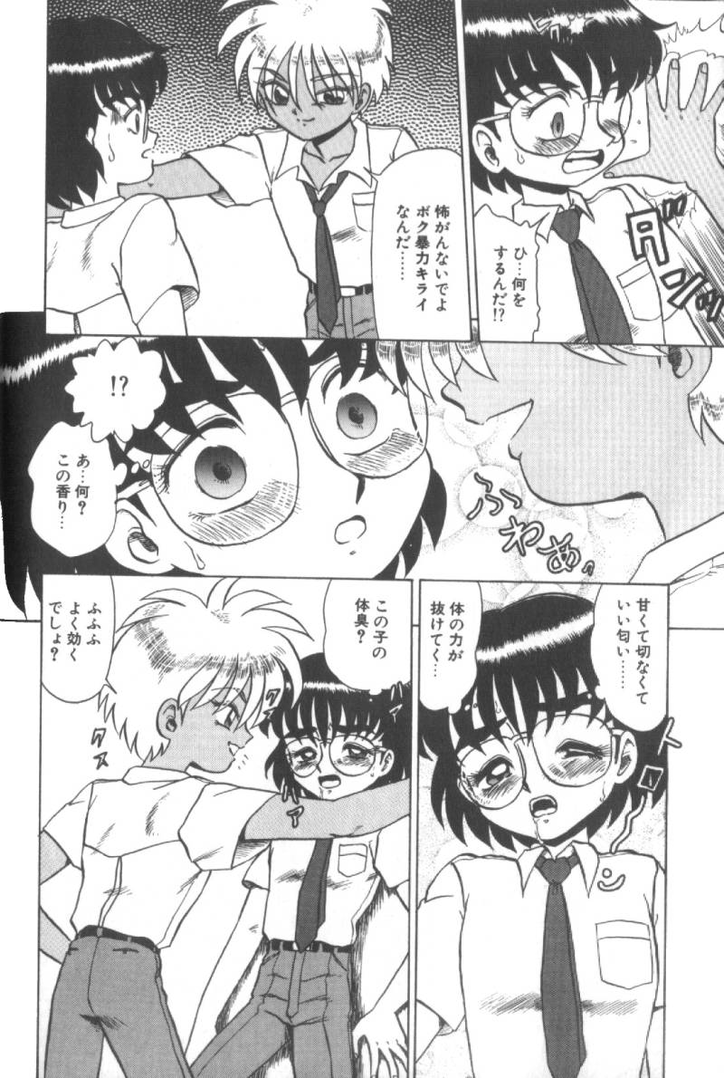 【エロ漫画】【エロ漫画】褐色淫乱な青年に襲われちゃうメガネの好青年…乳首責めやバックでアナルファックで犯されちゃう【魔北葵：少年蘭房】