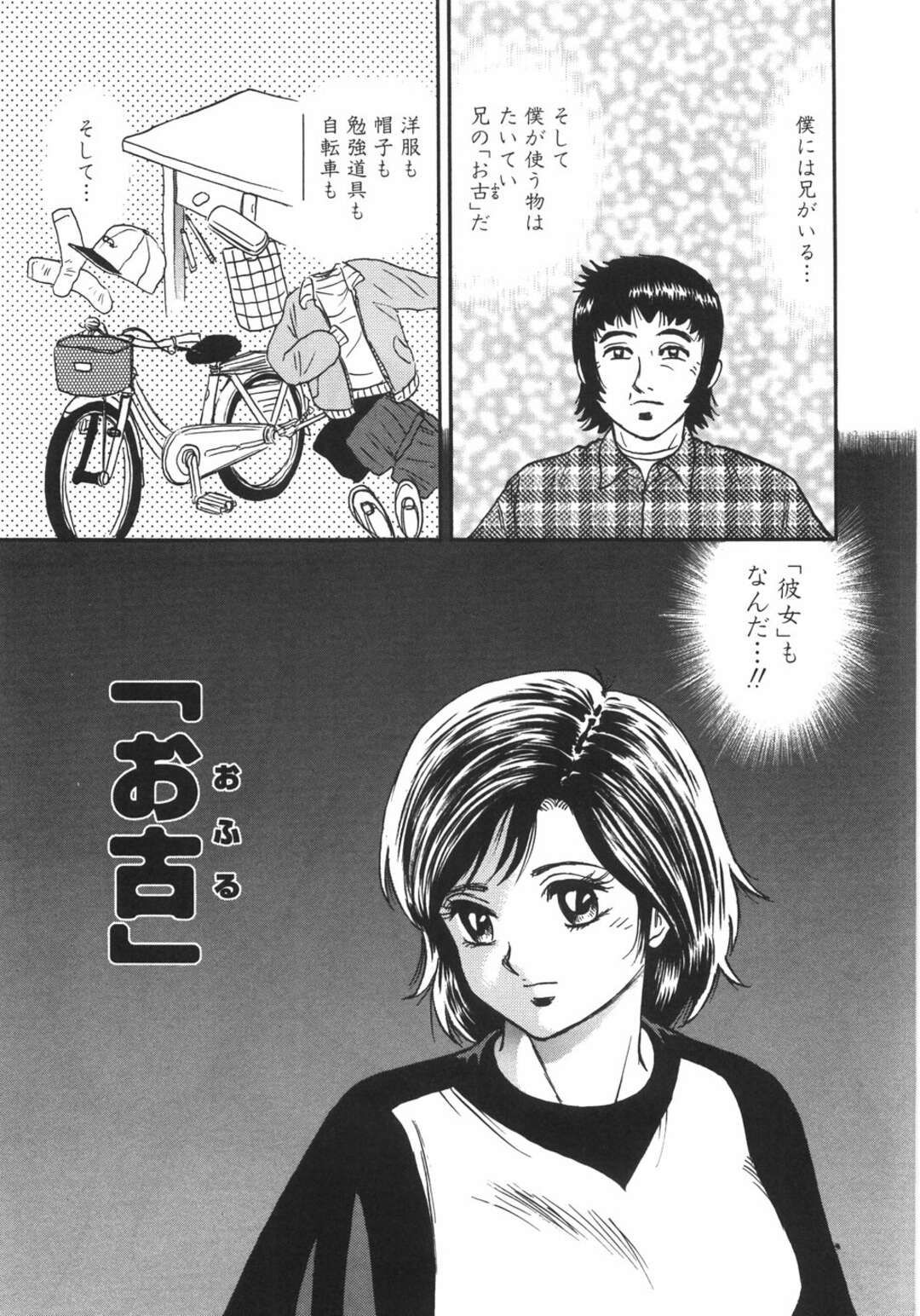 【エロ漫画】【エロ漫画】お兄ちゃんの元カノで調教しちゃうお姉さん…イチャイチャと騎乗位の中出しセックスでド変態なトロ顔に快楽堕ちしちゃう！【近石まさし：「お古」】
