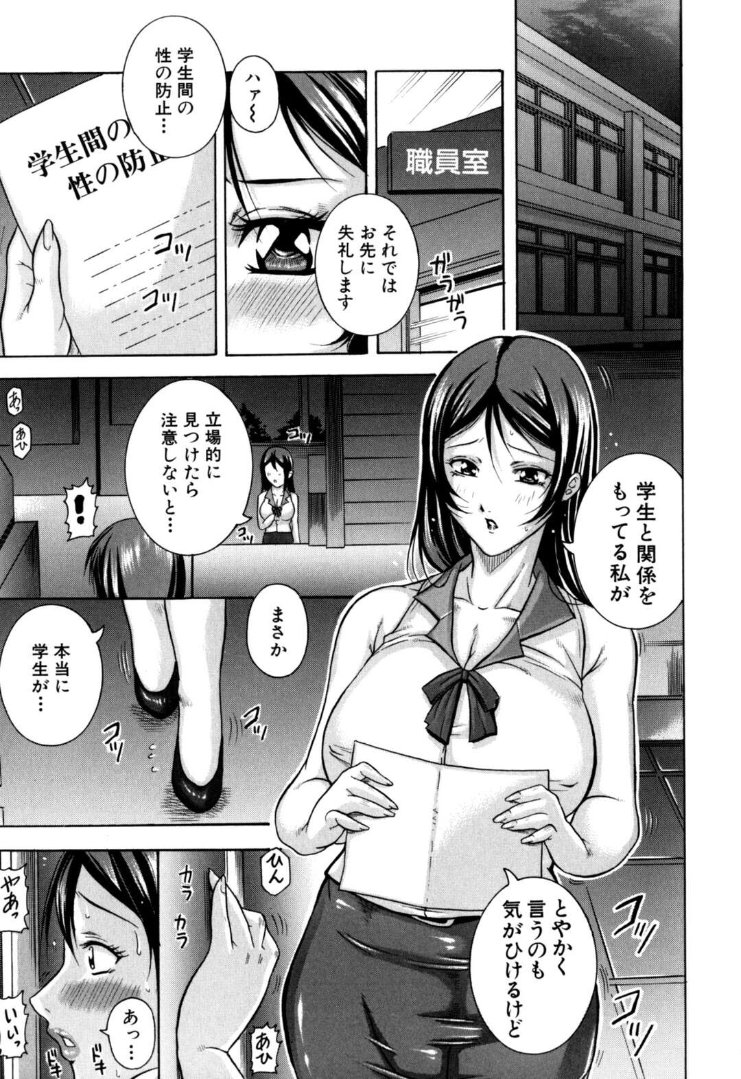 【エロ漫画】【エロ漫画】痴女熟女女教師が学校の理科室で変態クズ男に体操服を着させられアナルファックされちゃう【茜しゅうへい：スクールメイツ】