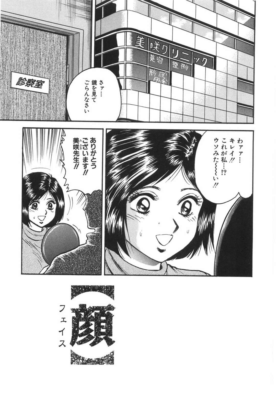 【エロ漫画】整形してくれた鬼畜な男に襲われちゃう無垢な美少女…緊縛されてド変態なトロ顔に筆下ろししちゃう！【近石まさし：【顔】】