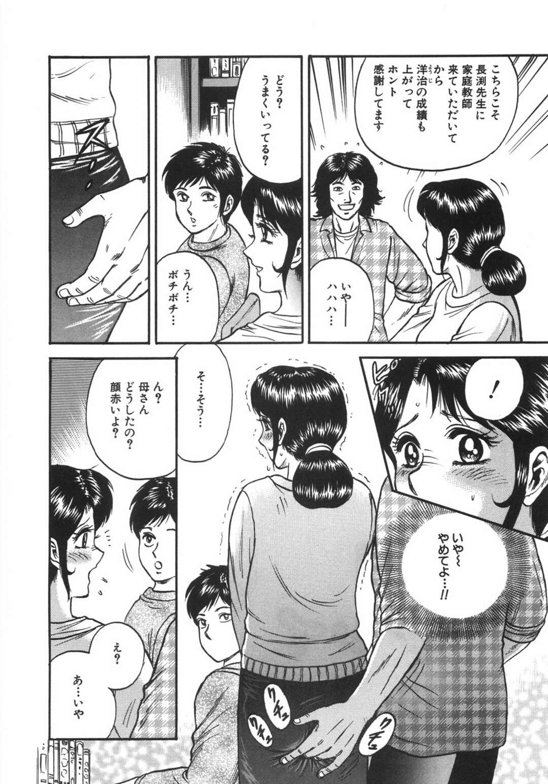 【エロ漫画】【エロ漫画】家庭教師とセフレ関係の母子家庭の巨乳の母…青年と緊縛、ど変態プレイ中に息子に見られて息子にフェラ、後ろからバックされ膣内射精！【近石まさし：家族プレイ】