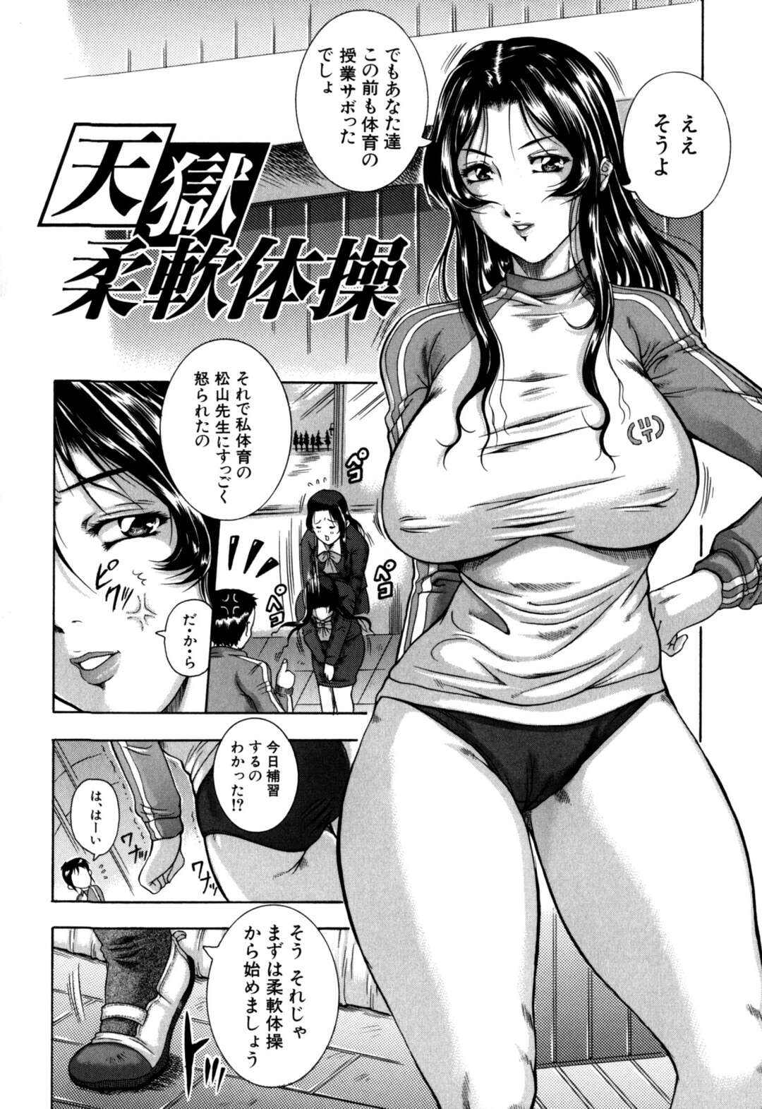 【エロ漫画】【エロ漫画】授業をサボった男子生徒に報酬授業をするブルマ姿の巨乳女教師…身体の硬い先生に生徒に柔軟体操をさせられセクハラされるとおっぱい揉みや手マンをされて縄で拘束されたまま生ハメセックスしちゃう【茜しゅうへい：天獄柔軟体操】
