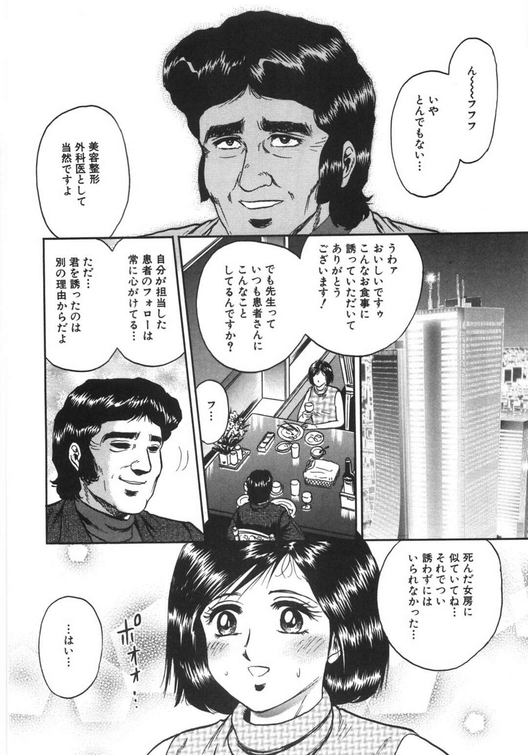 【エロ漫画】整形してくれた鬼畜な男に襲われちゃう無垢な美少女…緊縛されてド変態なトロ顔に筆下ろししちゃう！【近石まさし：【顔】】