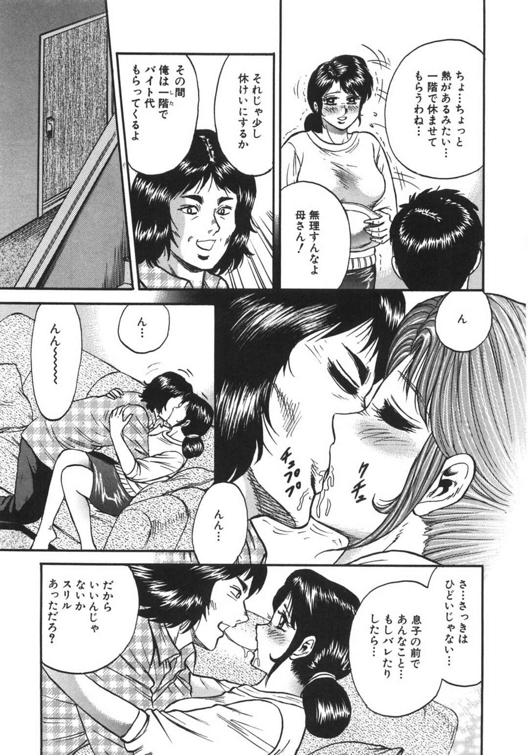 【エロ漫画】【エロ漫画】家庭教師とセフレ関係の母子家庭の巨乳の母…青年と緊縛、ど変態プレイ中に息子に見られて息子にフェラ、後ろからバックされ膣内射精！【近石まさし：家族プレイ】