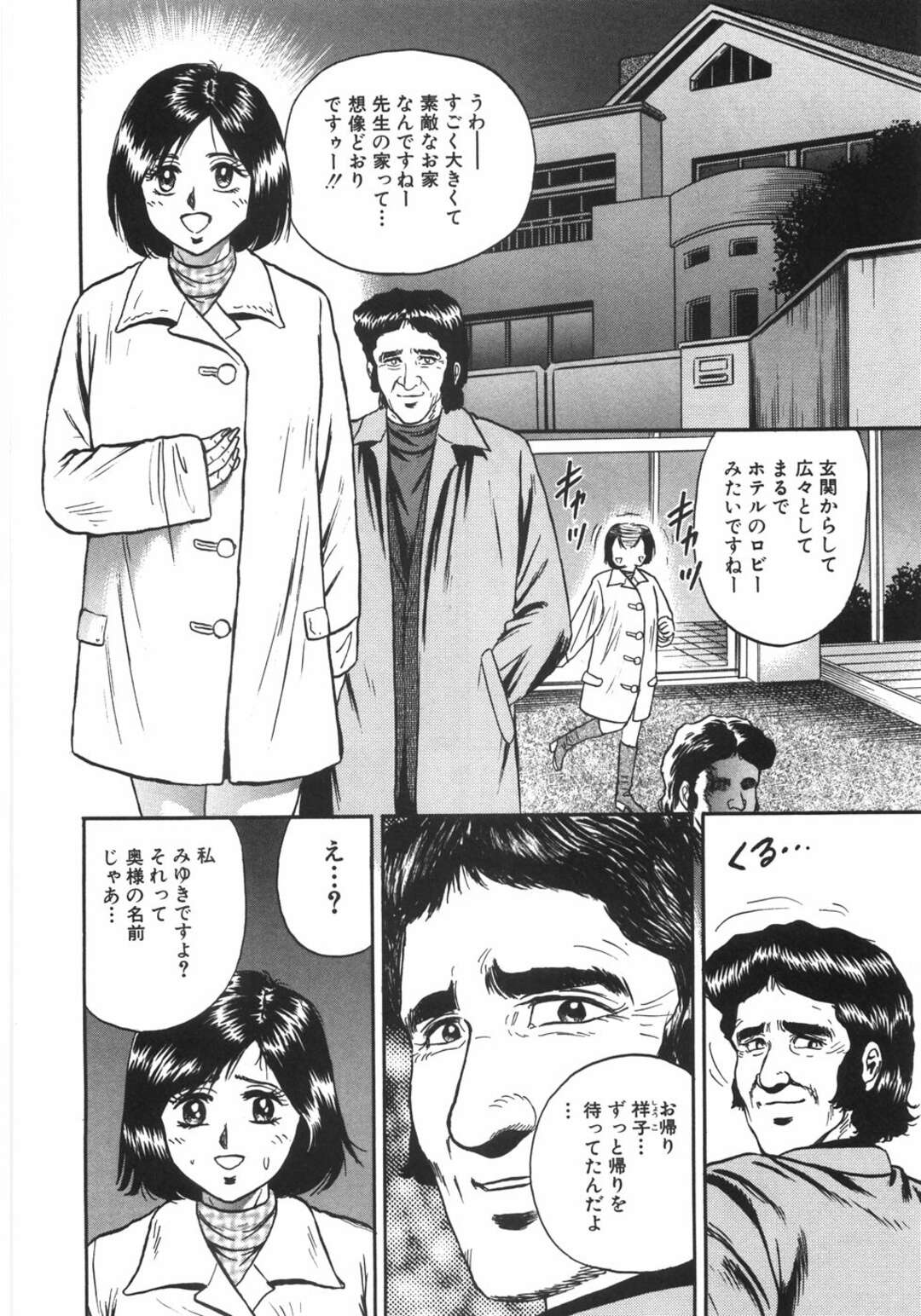 【エロ漫画】整形してくれた鬼畜な男に襲われちゃう無垢な美少女…緊縛されてド変態なトロ顔に筆下ろししちゃう！【近石まさし：【顔】】