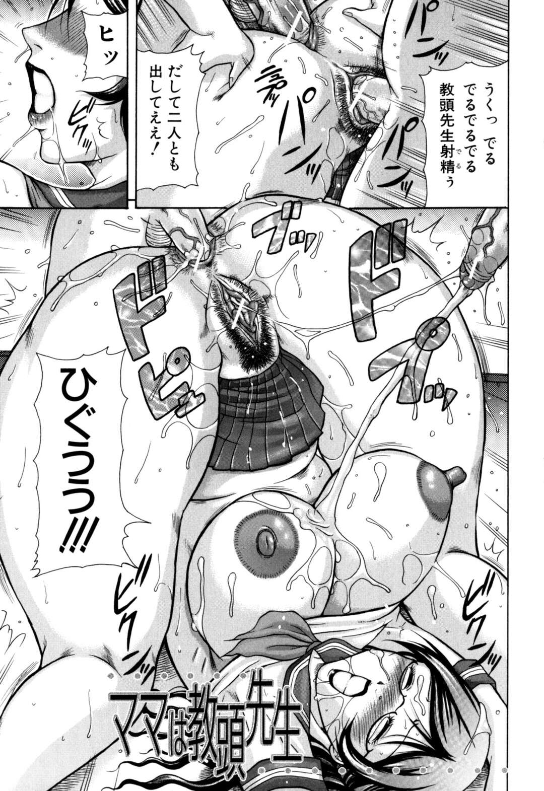 【エロ漫画】【エロ漫画】息子の友達をエロ水着で誘惑しちゃう淫乱巨乳の母親…息子も乱入しおっぱい揉みや手マンでクンニされてセーラー服をきて息子に調教されながら3P生ハメセックスしちゃうド変態【茜しゅうへい：ママは教頭先生】