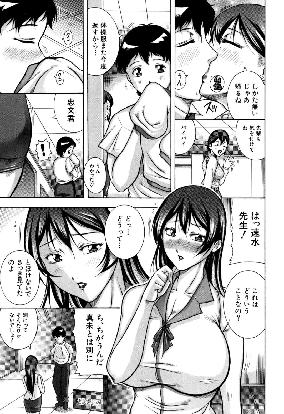 【エロ漫画】【エロ漫画】痴女熟女女教師が学校の理科室で変態クズ男に体操服を着させられアナルファックされちゃう【茜しゅうへい：スクールメイツ】