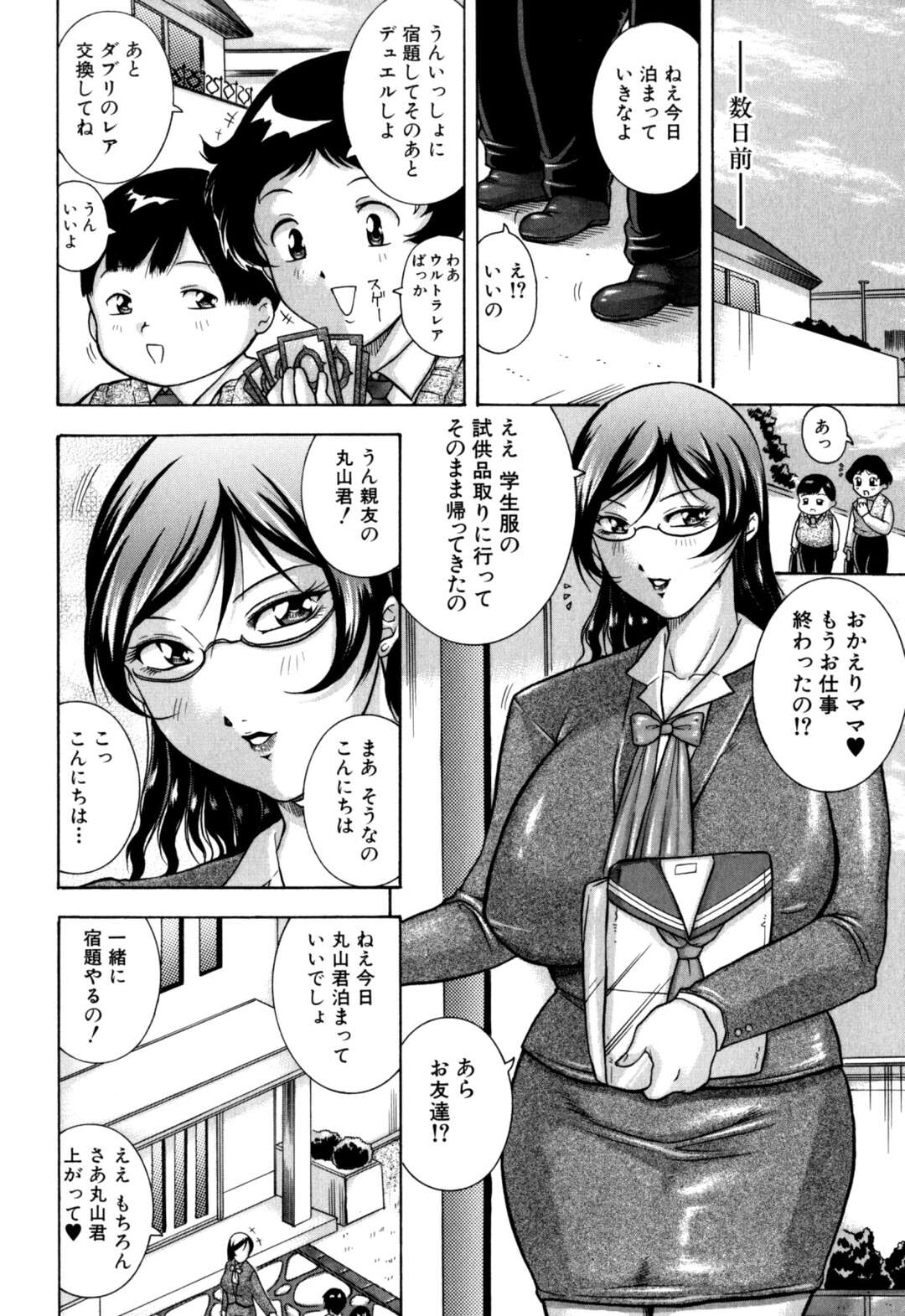 【エロ漫画】【エロ漫画】息子の友達をエロ水着で誘惑しちゃう淫乱巨乳の母親…息子も乱入しおっぱい揉みや手マンでクンニされてセーラー服をきて息子に調教されながら3P生ハメセックスしちゃうド変態【茜しゅうへい：ママは教頭先生】