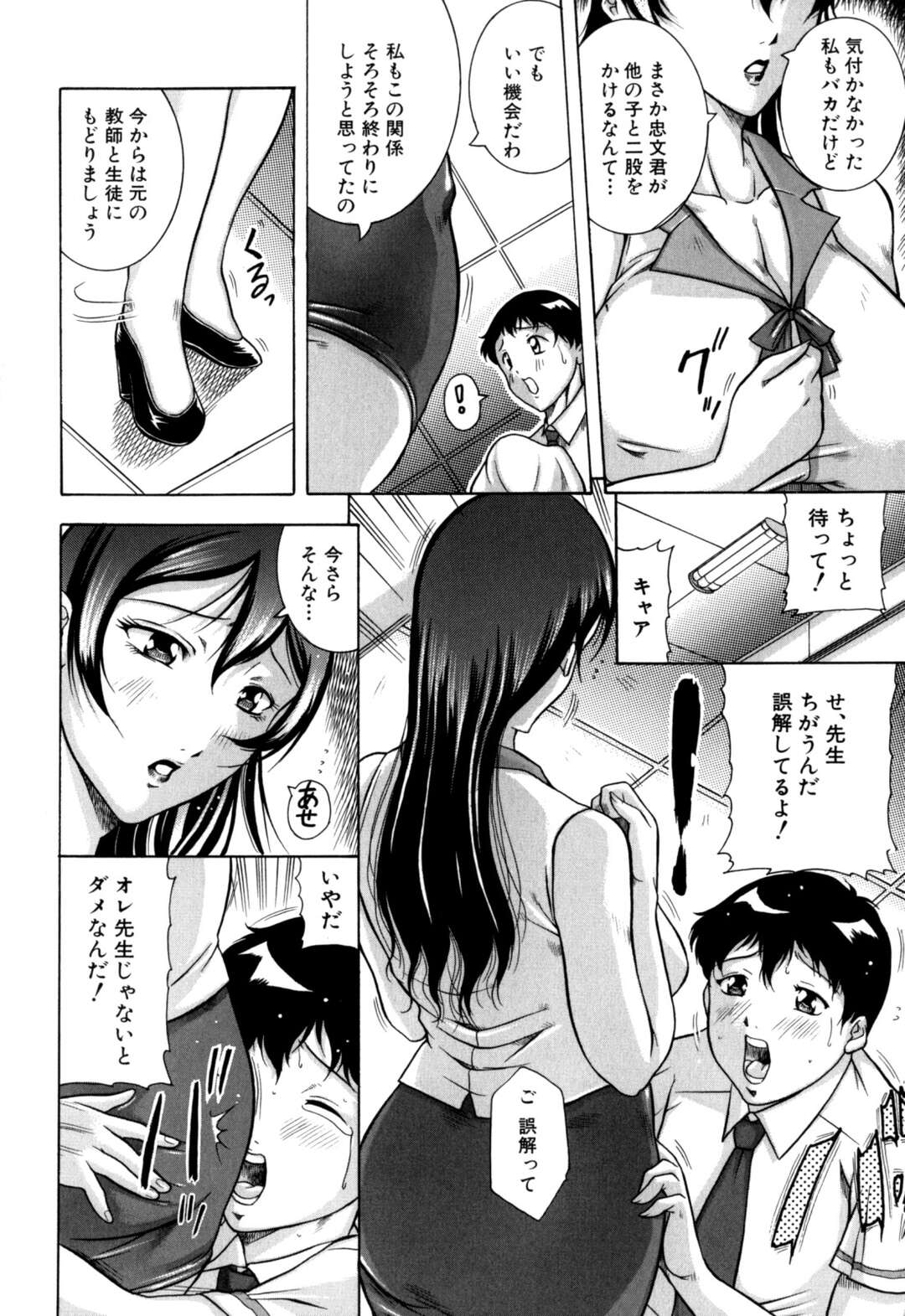 【エロ漫画】【エロ漫画】痴女熟女女教師が学校の理科室で変態クズ男に体操服を着させられアナルファックされちゃう【茜しゅうへい：スクールメイツ】