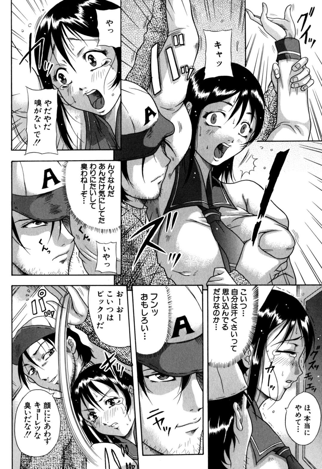 【エロ漫画】【エロ漫画】部活帰りの電車の中で汗の臭いが気になるムチムチのJK…臭いを気にしているこがバレてしまった男性におっぱいを揉まれ手マンをされるとアナルに指を挿れられデカマラチンポをアナルに挿入され生挿入をおねだりすると中出しされて牝堕ちしちゃう【茜しゅうへい：綾花の臭い】