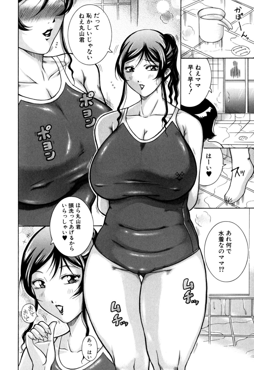 【エロ漫画】【エロ漫画】息子の友達をエロ水着で誘惑しちゃう淫乱巨乳の母親…息子も乱入しおっぱい揉みや手マンでクンニされてセーラー服をきて息子に調教されながら3P生ハメセックスしちゃうド変態【茜しゅうへい：ママは教頭先生】