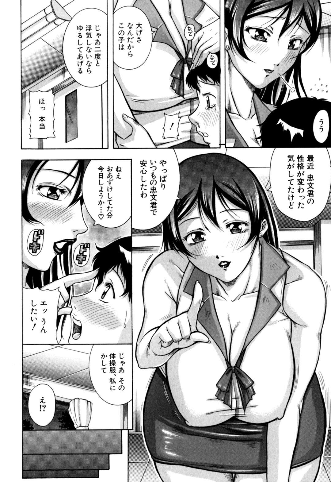【エロ漫画】【エロ漫画】痴女熟女女教師が学校の理科室で変態クズ男に体操服を着させられアナルファックされちゃう【茜しゅうへい：スクールメイツ】