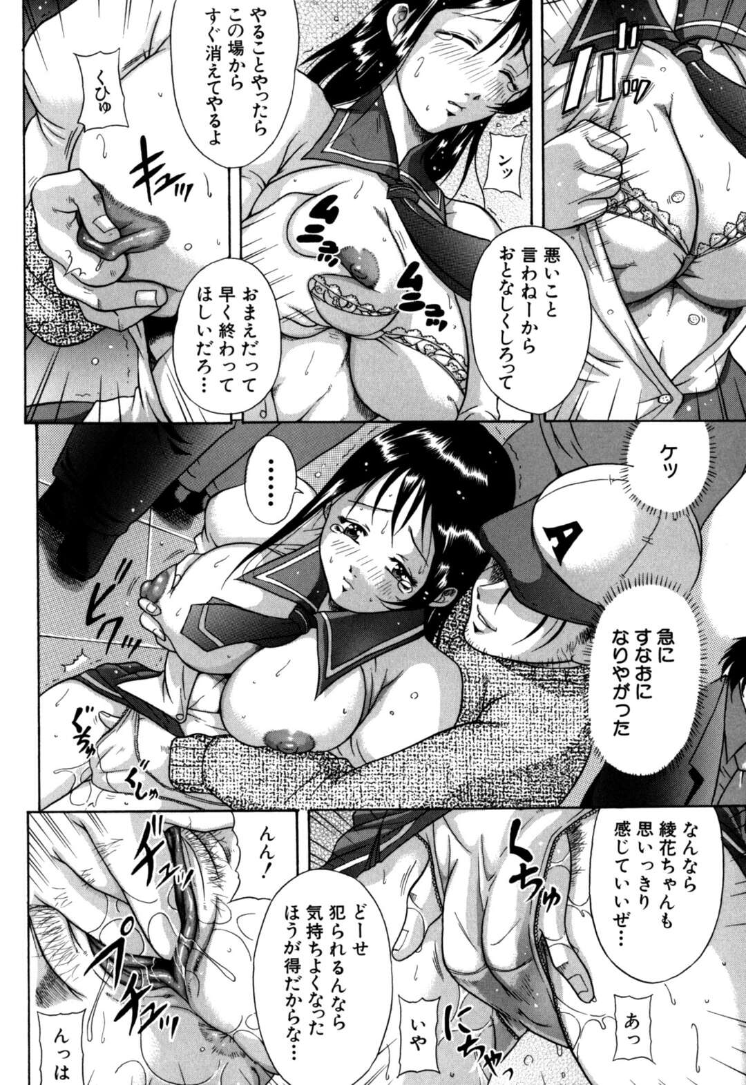 【エロ漫画】【エロ漫画】部活帰りの電車の中で汗の臭いが気になるムチムチのJK…臭いを気にしているこがバレてしまった男性におっぱいを揉まれ手マンをされるとアナルに指を挿れられデカマラチンポをアナルに挿入され生挿入をおねだりすると中出しされて牝堕ちしちゃう【茜しゅうへい：綾花の臭い】