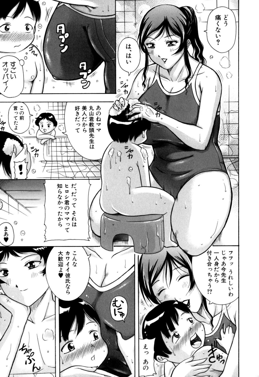 【エロ漫画】【エロ漫画】息子の友達をエロ水着で誘惑しちゃう淫乱巨乳の母親…息子も乱入しおっぱい揉みや手マンでクンニされてセーラー服をきて息子に調教されながら3P生ハメセックスしちゃうド変態【茜しゅうへい：ママは教頭先生】