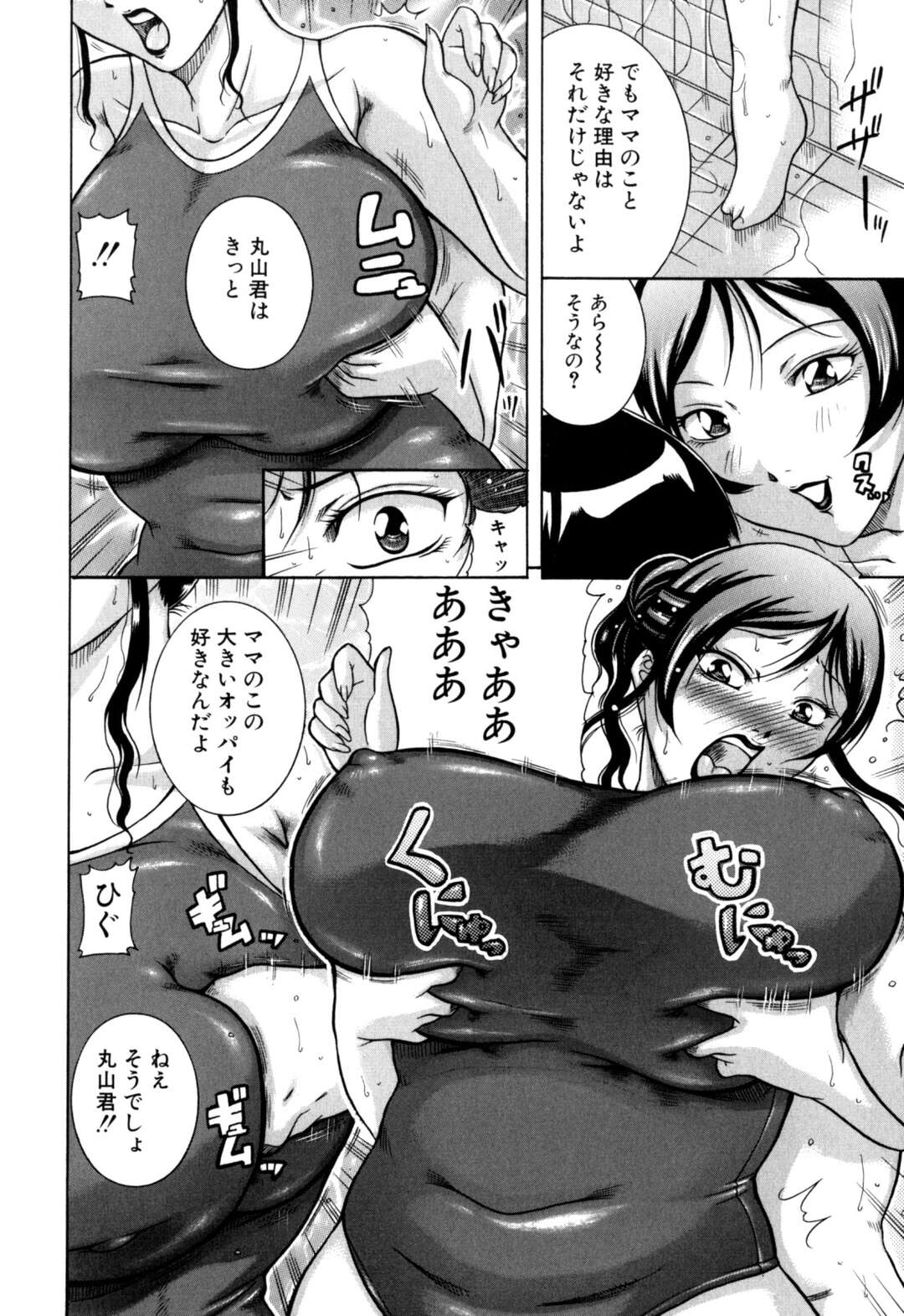 【エロ漫画】【エロ漫画】息子の友達をエロ水着で誘惑しちゃう淫乱巨乳の母親…息子も乱入しおっぱい揉みや手マンでクンニされてセーラー服をきて息子に調教されながら3P生ハメセックスしちゃうド変態【茜しゅうへい：ママは教頭先生】