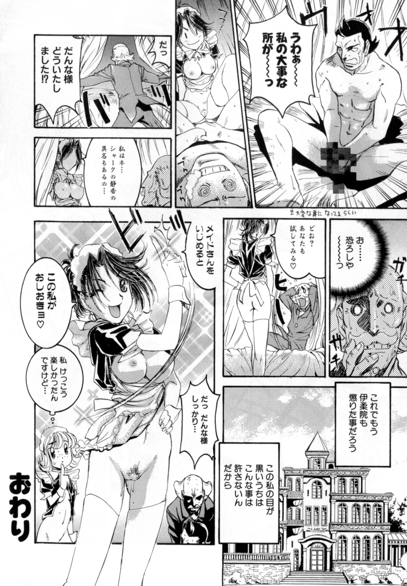 【エロ漫画】【エロ漫画】調教されちゃう巨乳のメイドさん…拘束されてトロ顔で生ハメ中出しイチャラブセックスしちゃう【南野琴：DYNAMITE メイドさん】