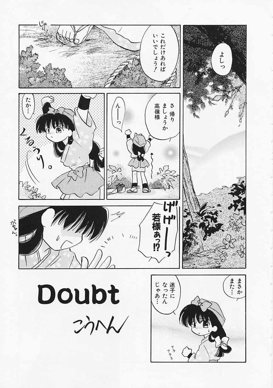 【エロ漫画】【エロ漫画】調教されて犯されちゃう淫乱くノ一…乳首舐めをされて生ハメ中出しレイプでトロ顔で絶頂アクメ堕ちしちゃう【あまなつまこと：Doubt】