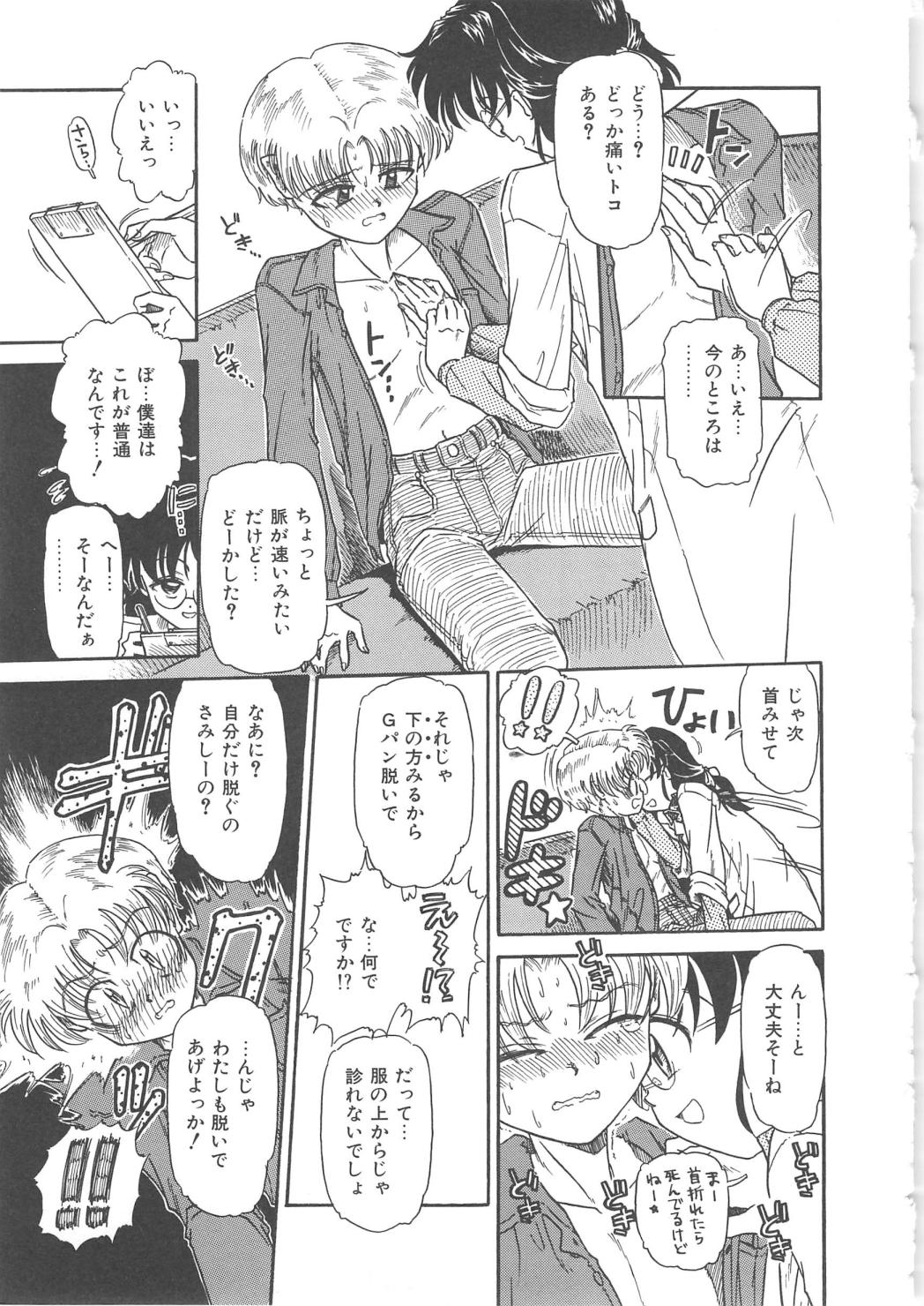 【エロ漫画】ショタを看病してあげるもちんぽをいじり興奮した青年に襲われちゃうメガネの女教師…騎乗位で生ハメ中出しいちゃラブセックスしちゃう【三田龍次：Fast Contact】