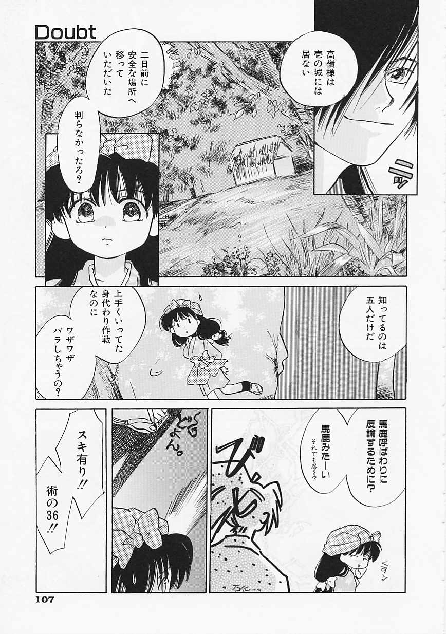 【エロ漫画】【エロ漫画】調教されて犯されちゃう淫乱くノ一…乳首舐めをされて生ハメ中出しレイプでトロ顔で絶頂アクメ堕ちしちゃう【あまなつまこと：Doubt】