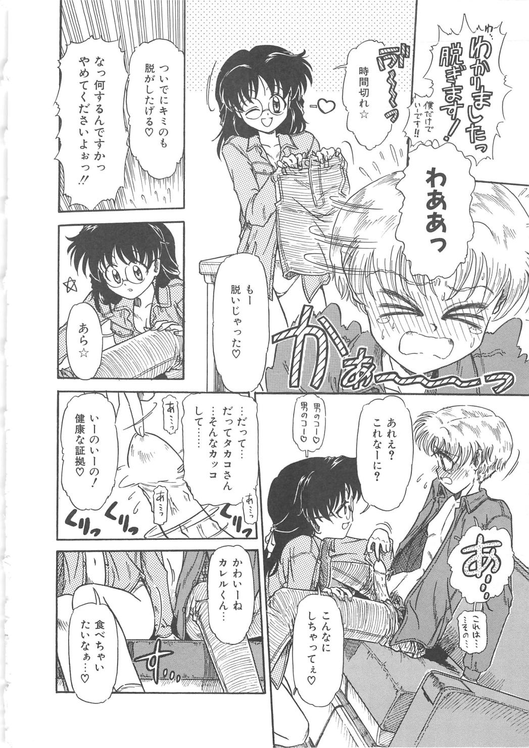 【エロ漫画】ショタを看病してあげるもちんぽをいじり興奮した青年に襲われちゃうメガネの女教師…騎乗位で生ハメ中出しいちゃラブセックスしちゃう【三田龍次：Fast Contact】