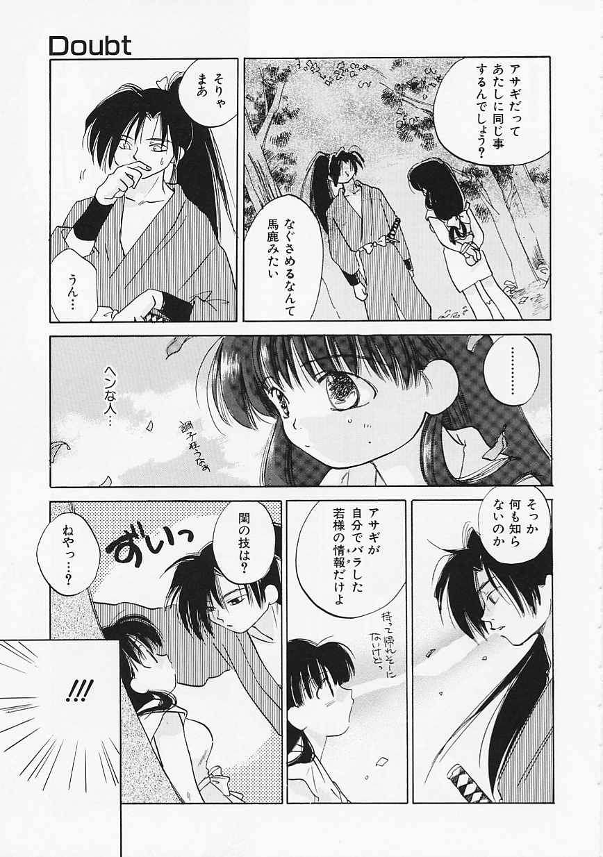 【エロ漫画】【エロ漫画】調教されて犯されちゃう淫乱くノ一…乳首舐めをされて生ハメ中出しレイプでトロ顔で絶頂アクメ堕ちしちゃう【あまなつまこと：Doubt】