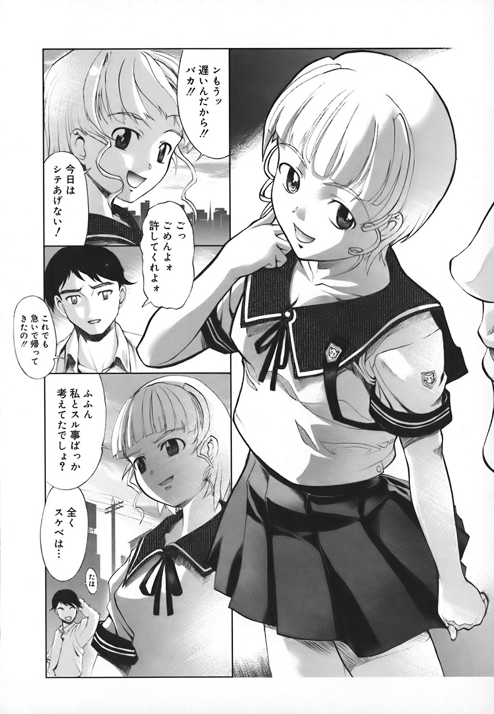 【エロ漫画】【エロ漫画】誘惑しちゃうビッチな巨乳JK…クンニをされてお仕置きされてバックで生ハメ中出しセックスしちゃう【おかだまつおか：白状しますっ!!!】