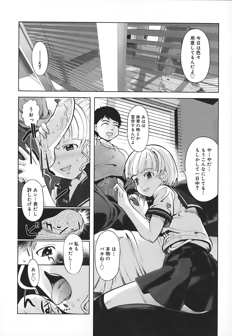 【エロ漫画】【エロ漫画】誘惑しちゃうビッチな巨乳JK…クンニをされてお仕置きされてバックで生ハメ中出しセックスしちゃう【おかだまつおか：白状しますっ!!!】