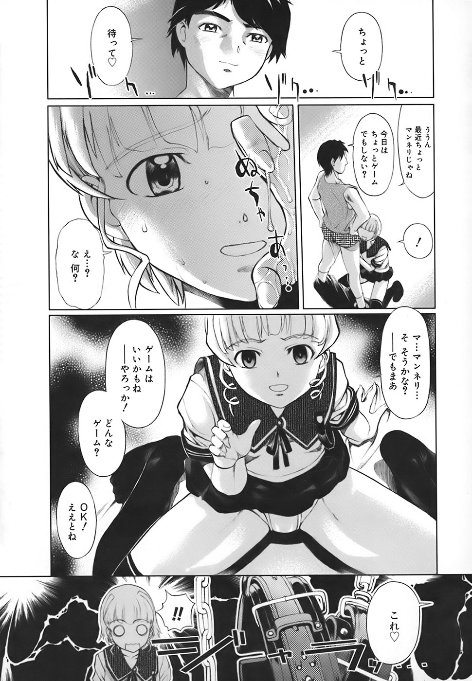【エロ漫画】【エロ漫画】誘惑しちゃうビッチな巨乳JK…クンニをされてお仕置きされてバックで生ハメ中出しセックスしちゃう【おかだまつおか：白状しますっ!!!】