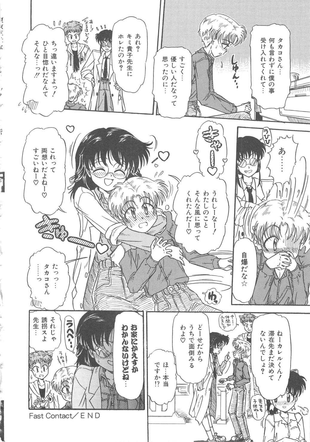 【エロ漫画】ショタを看病してあげるもちんぽをいじり興奮した青年に襲われちゃうメガネの女教師…騎乗位で生ハメ中出しいちゃラブセックスしちゃう【三田龍次：Fast Contact】