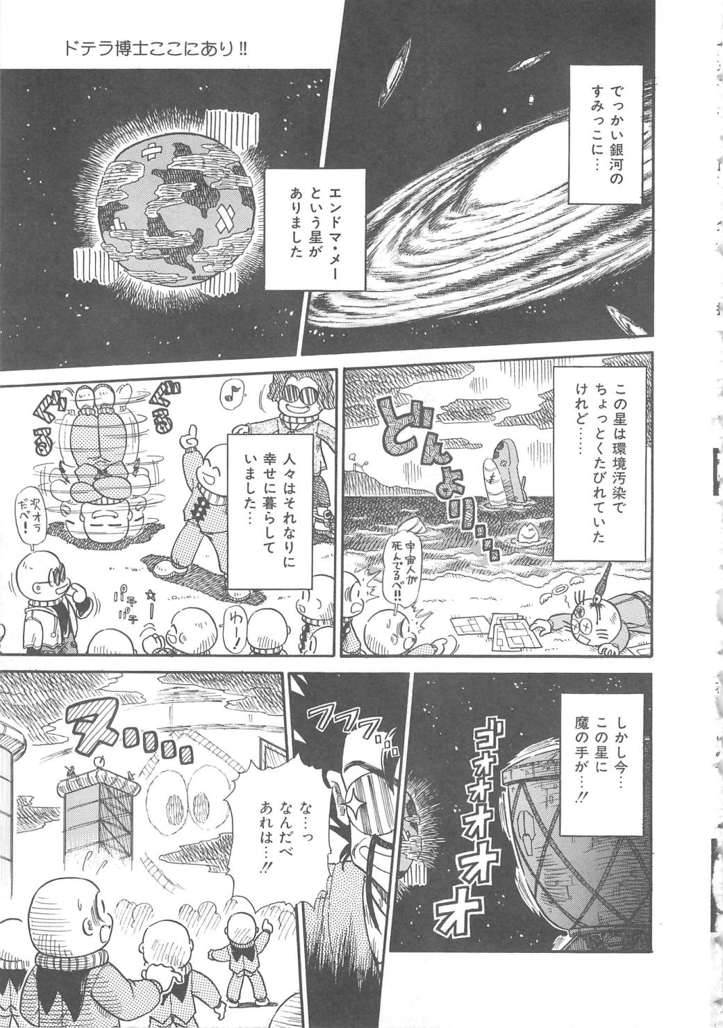 【エロ漫画】【エロ漫画】レイプされちゃう婦警のお姉さん…服を破かれご奉仕フェラやバックで生ハメ中出しいちゃラブセックスしちゃう【三田龍次：ドテラ博士ここにあり!!】