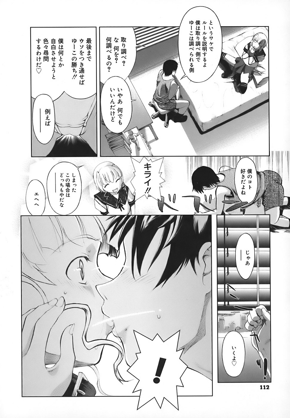 【エロ漫画】【エロ漫画】誘惑しちゃうビッチな巨乳JK…クンニをされてお仕置きされてバックで生ハメ中出しセックスしちゃう【おかだまつおか：白状しますっ!!!】