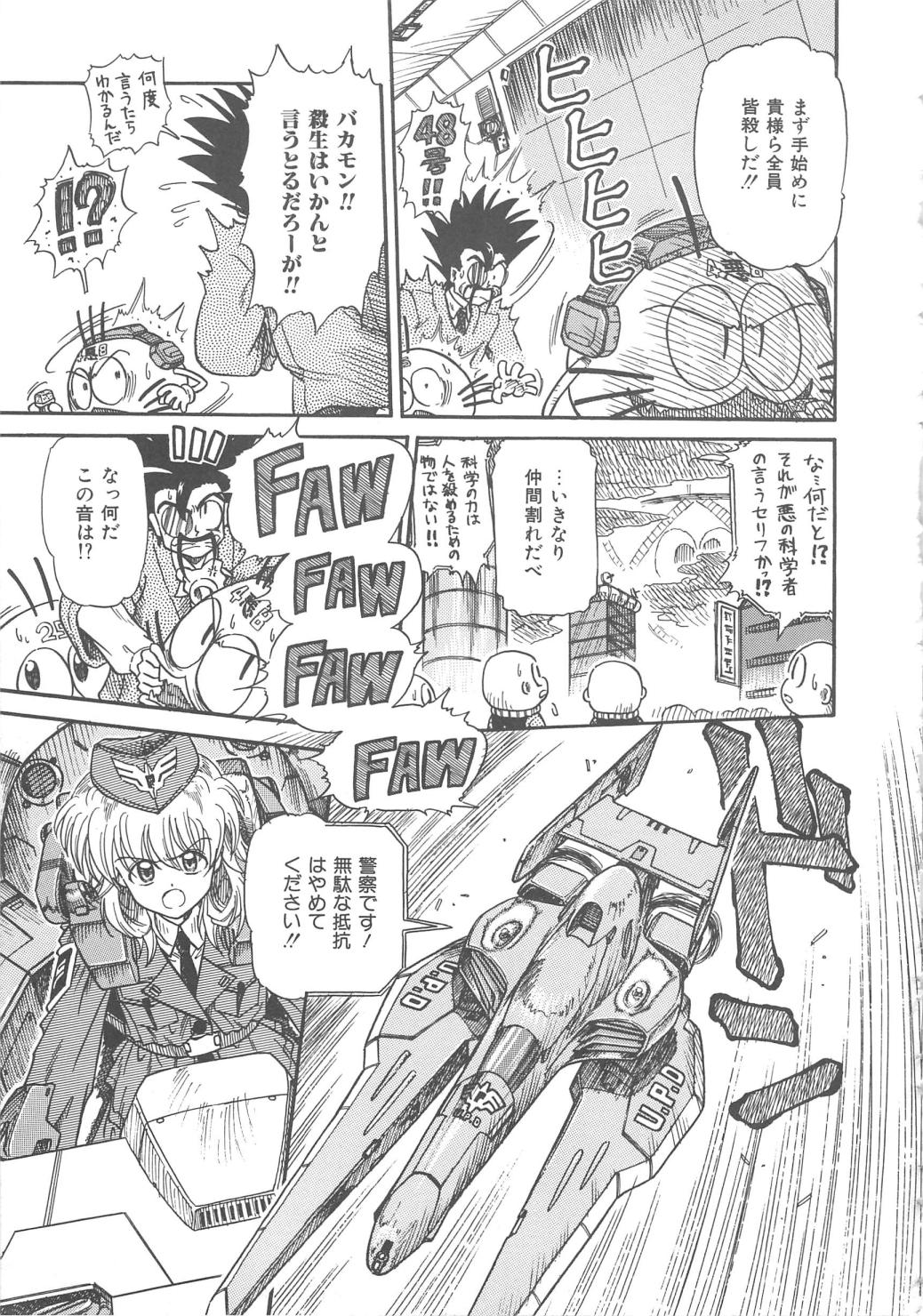 【エロ漫画】【エロ漫画】レイプされちゃう婦警のお姉さん…服を破かれご奉仕フェラやバックで生ハメ中出しいちゃラブセックスしちゃう【三田龍次：ドテラ博士ここにあり!!】