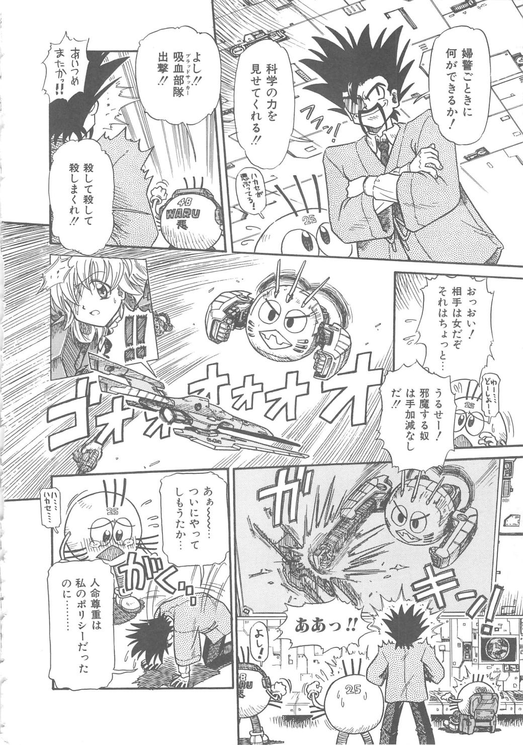 【エロ漫画】【エロ漫画】レイプされちゃう婦警のお姉さん…服を破かれご奉仕フェラやバックで生ハメ中出しいちゃラブセックスしちゃう【三田龍次：ドテラ博士ここにあり!!】