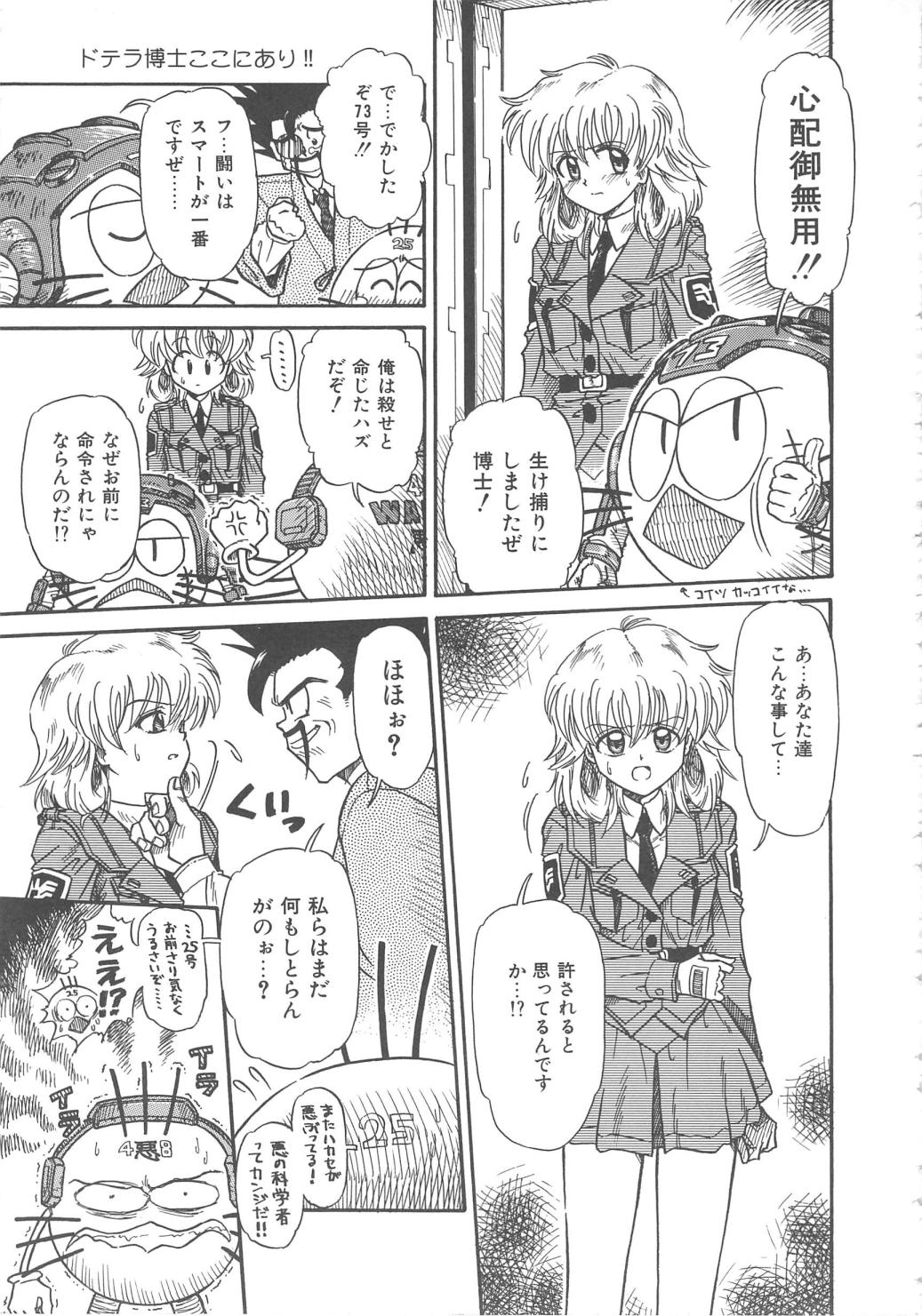 【エロ漫画】【エロ漫画】レイプされちゃう婦警のお姉さん…服を破かれご奉仕フェラやバックで生ハメ中出しいちゃラブセックスしちゃう【三田龍次：ドテラ博士ここにあり!!】
