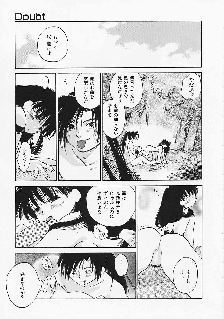 【エロ漫画】【エロ漫画】調教されて犯されちゃう淫乱くノ一…乳首舐めをされて生ハメ中出しレイプでトロ顔で絶頂アクメ堕ちしちゃう【あまなつまこと：Doubt】