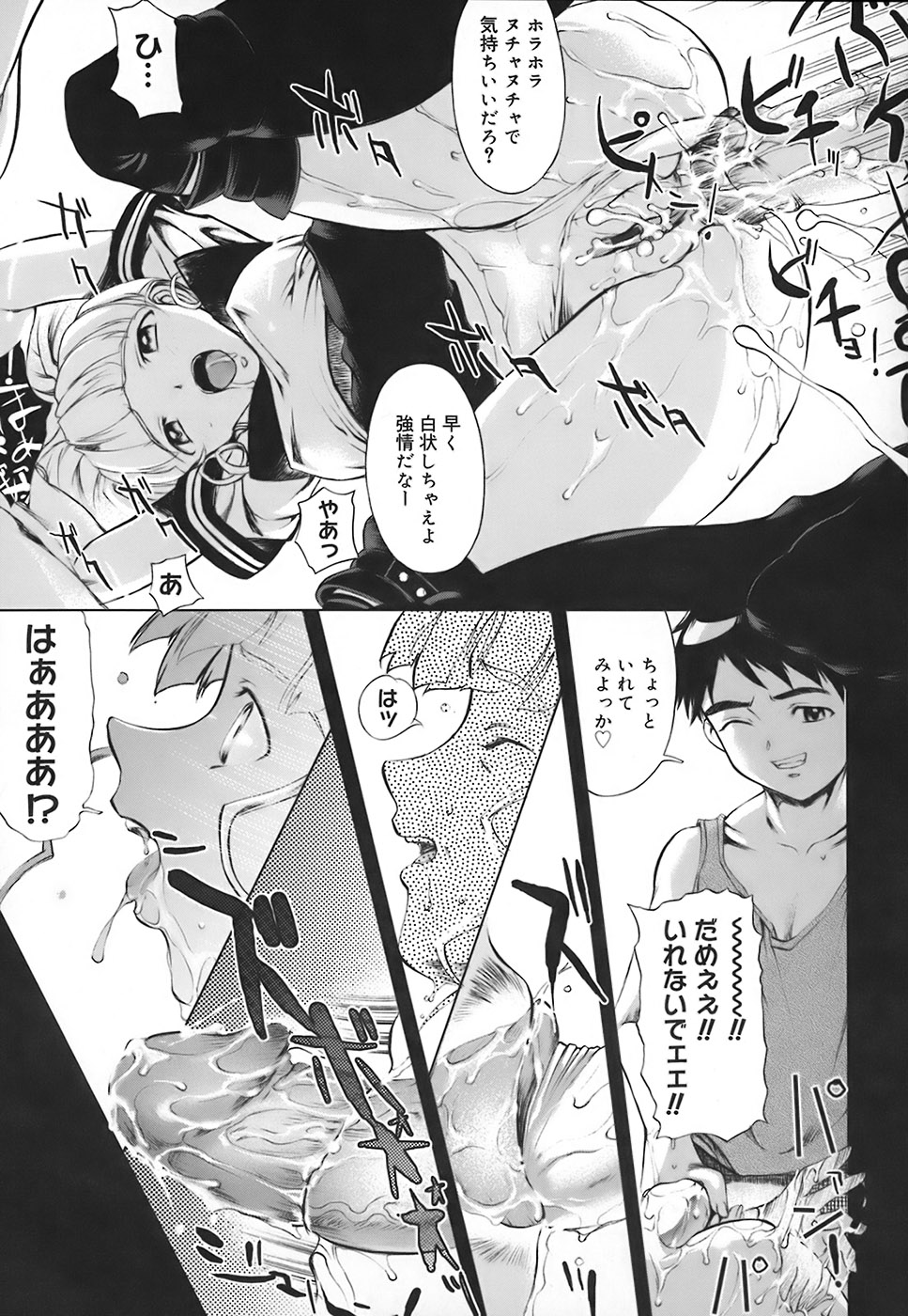 【エロ漫画】【エロ漫画】誘惑しちゃうビッチな巨乳JK…クンニをされてお仕置きされてバックで生ハメ中出しセックスしちゃう【おかだまつおか：白状しますっ!!!】