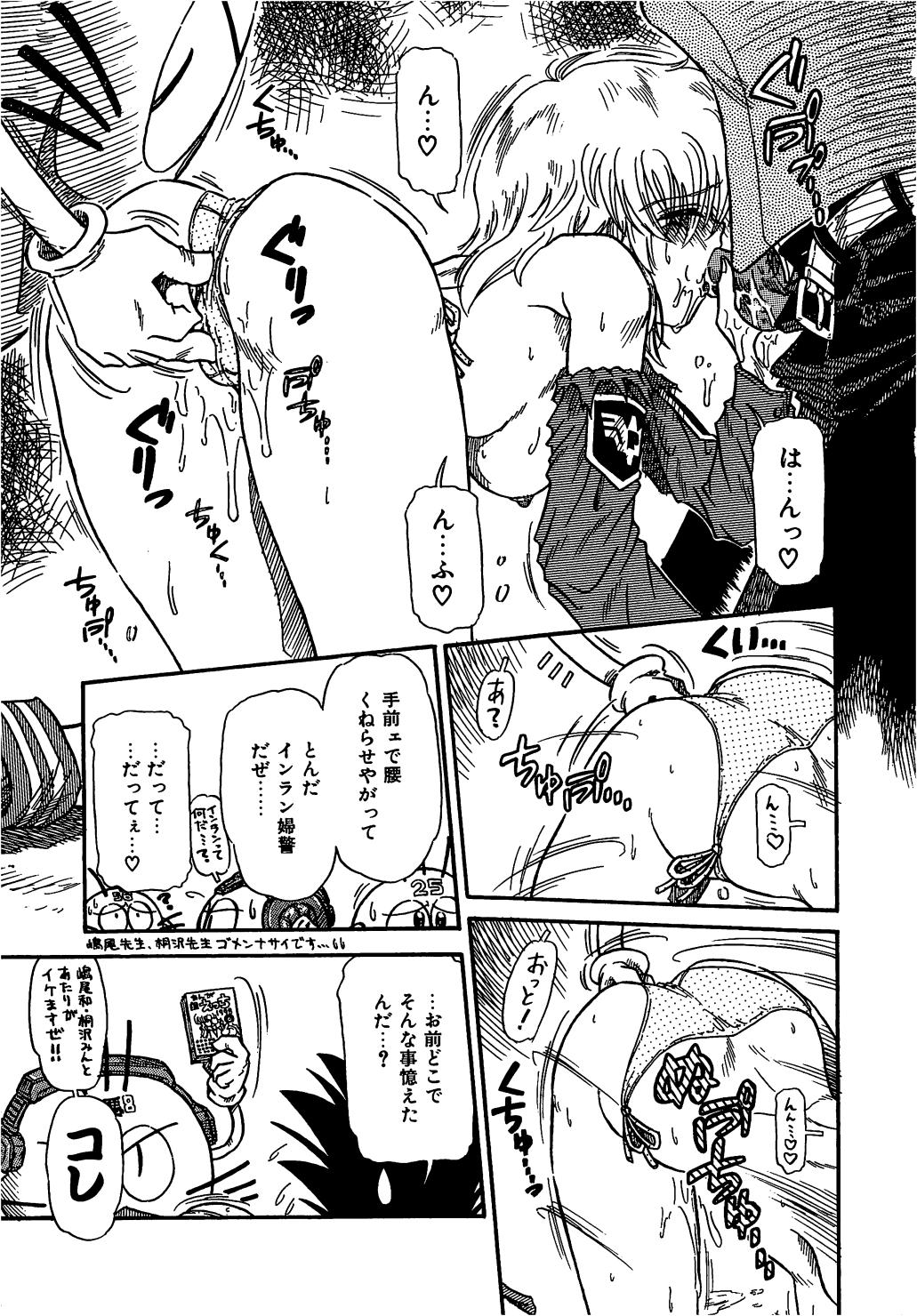 【エロ漫画】【エロ漫画】レイプされちゃう婦警のお姉さん…服を破かれご奉仕フェラやバックで生ハメ中出しいちゃラブセックスしちゃう【三田龍次：ドテラ博士ここにあり!!】