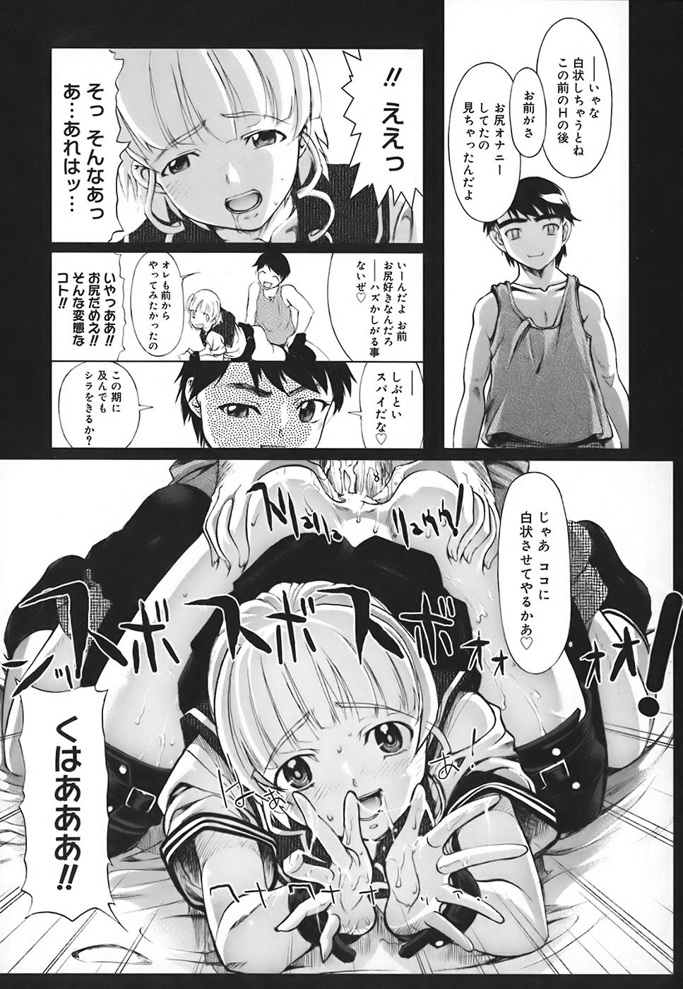 【エロ漫画】【エロ漫画】誘惑しちゃうビッチな巨乳JK…クンニをされてお仕置きされてバックで生ハメ中出しセックスしちゃう【おかだまつおか：白状しますっ!!!】