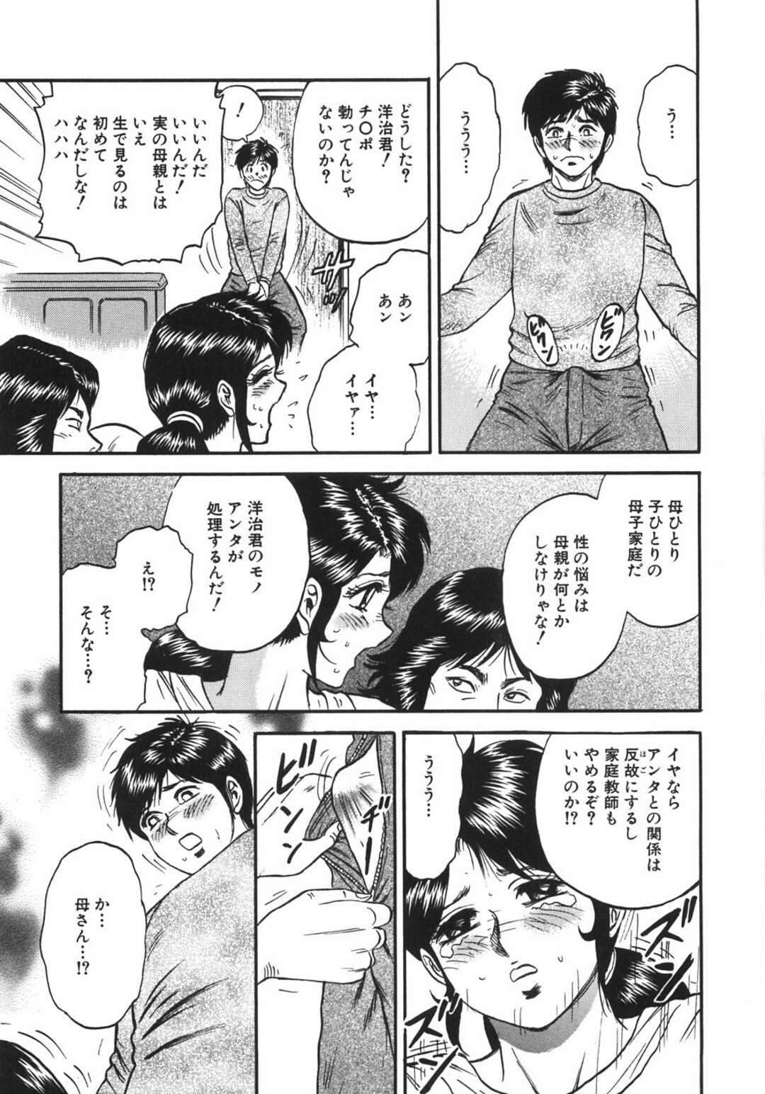 【エロ漫画】【エロ漫画】家庭教師とセフレ関係の母子家庭の巨乳の母…青年と緊縛、ど変態プレイ中に息子に見られて息子にフェラ、後ろからバックされ膣内射精！【近石まさし：家族プレイ】