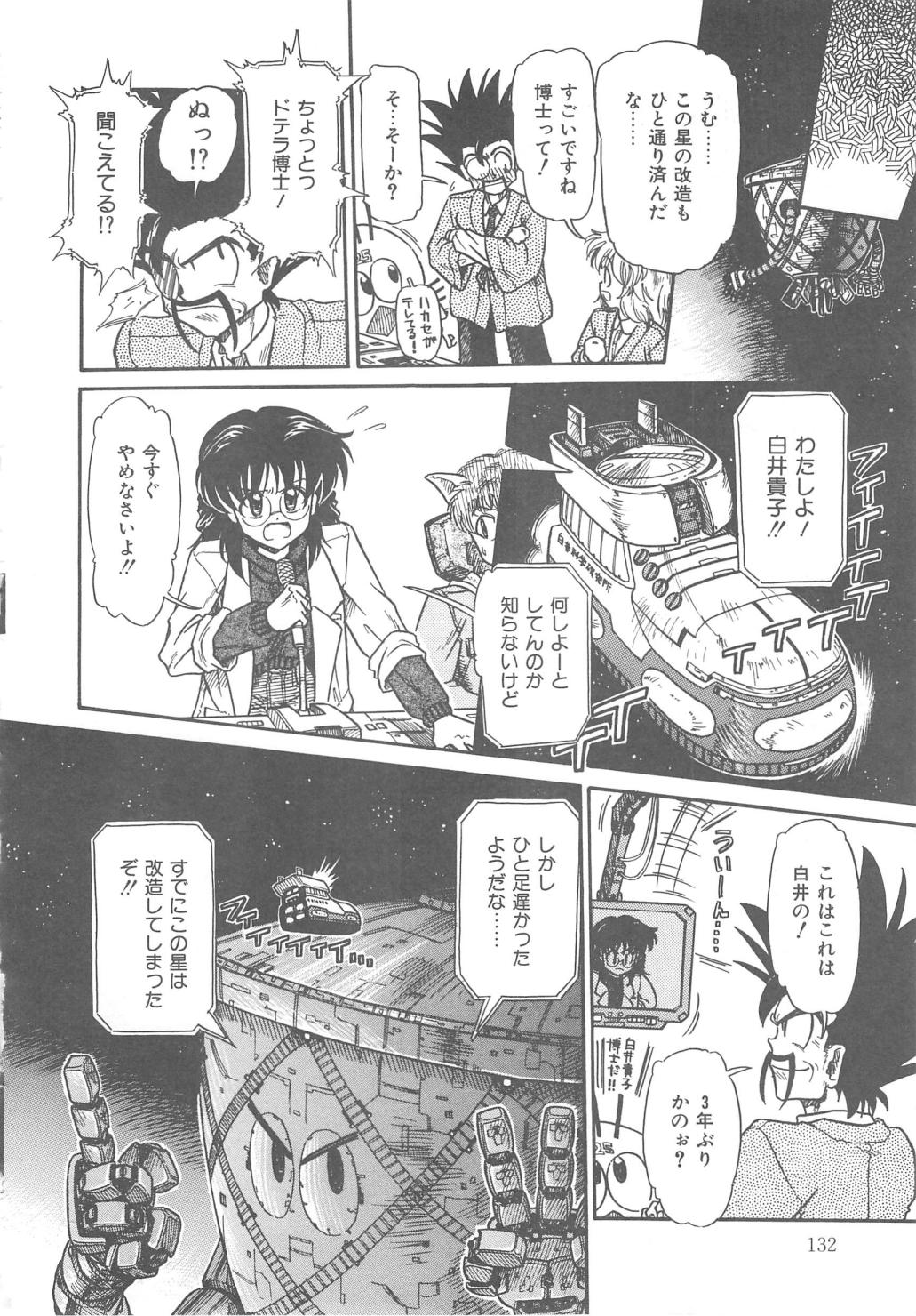【エロ漫画】【エロ漫画】レイプされちゃう婦警のお姉さん…服を破かれご奉仕フェラやバックで生ハメ中出しいちゃラブセックスしちゃう【三田龍次：ドテラ博士ここにあり!!】