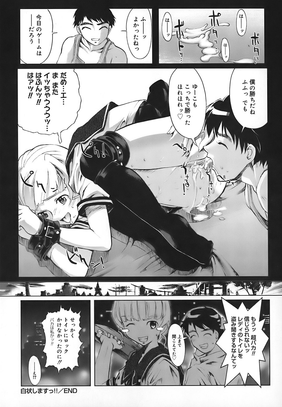 【エロ漫画】【エロ漫画】誘惑しちゃうビッチな巨乳JK…クンニをされてお仕置きされてバックで生ハメ中出しセックスしちゃう【おかだまつおか：白状しますっ!!!】