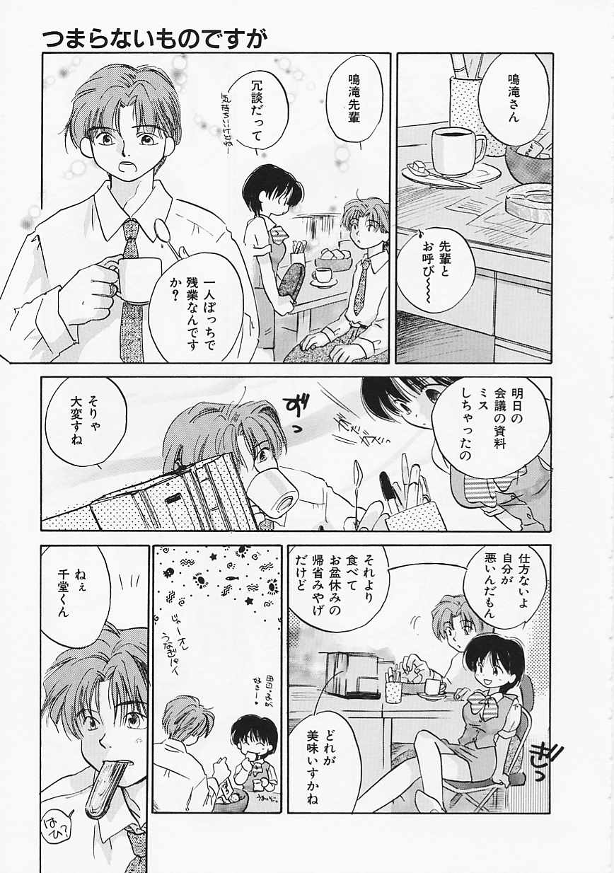 【エロ漫画】【エロ漫画】会議室でいちゃラブセックスしちゃうOLお姉さん…おっぱい揉みをして生ハメ中出しいちゃラブセックスしちゃう【あまなつまこと：つまらないものですが】
