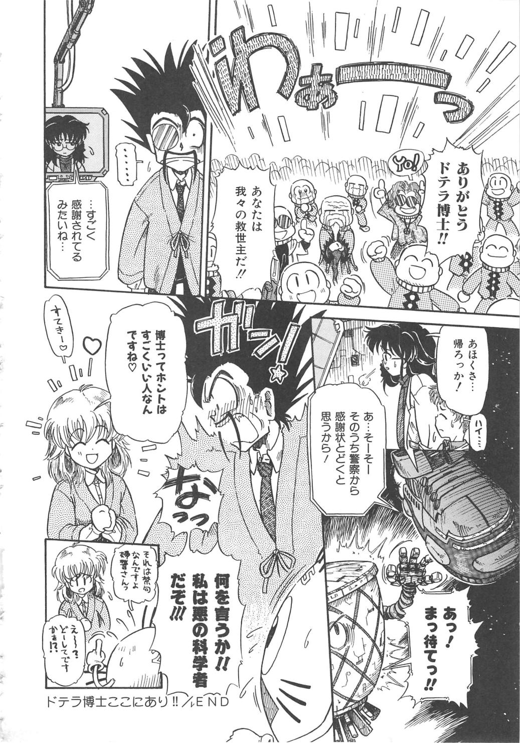 【エロ漫画】【エロ漫画】レイプされちゃう婦警のお姉さん…服を破かれご奉仕フェラやバックで生ハメ中出しいちゃラブセックスしちゃう【三田龍次：ドテラ博士ここにあり!!】