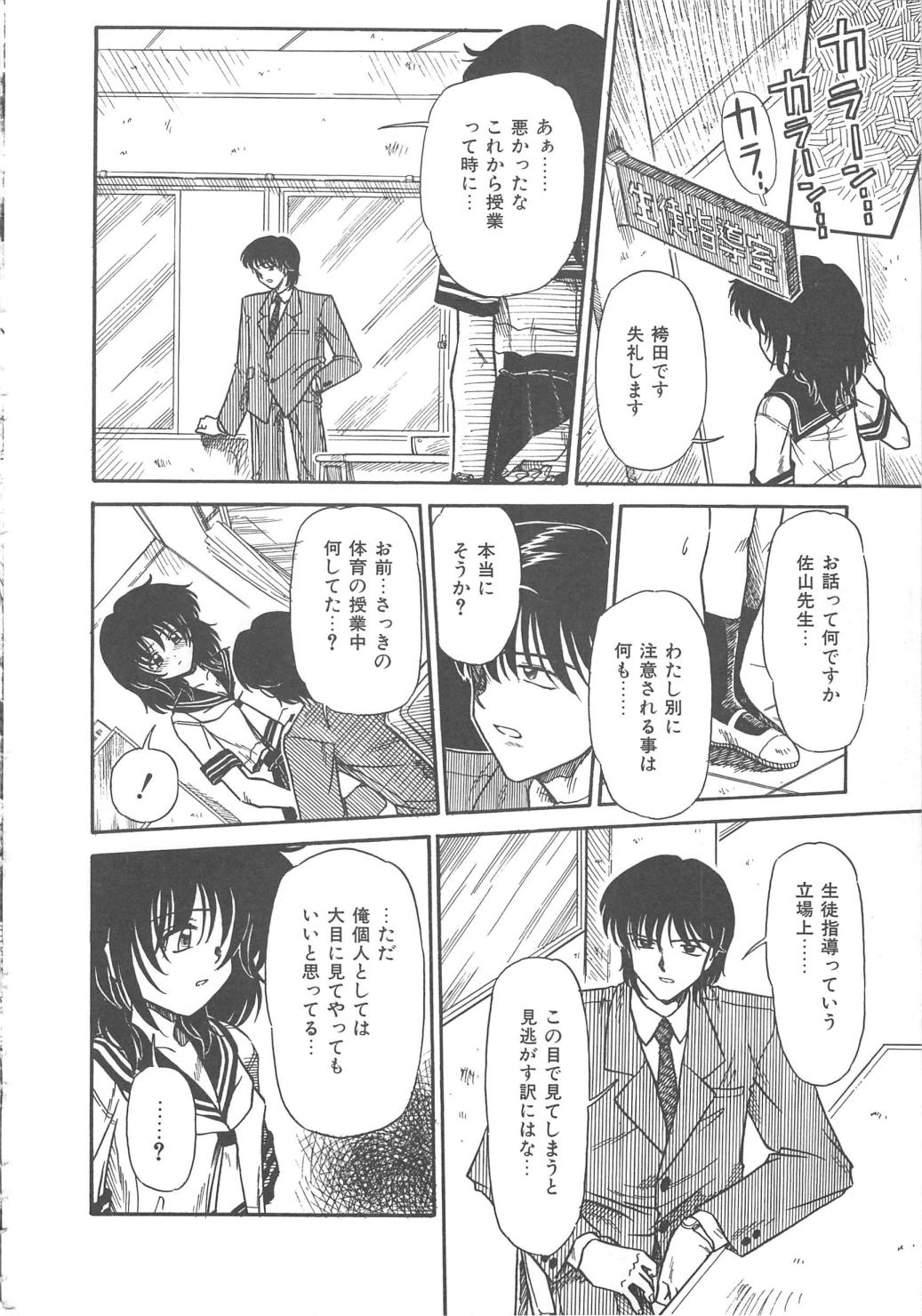 【エロ漫画】【エロ漫画】生徒指導のエロ教師に調教されちゃうJK…生徒に見られ校舎裏で男子に輪姦レイプされちゃう【三田龍次：~Chain~】