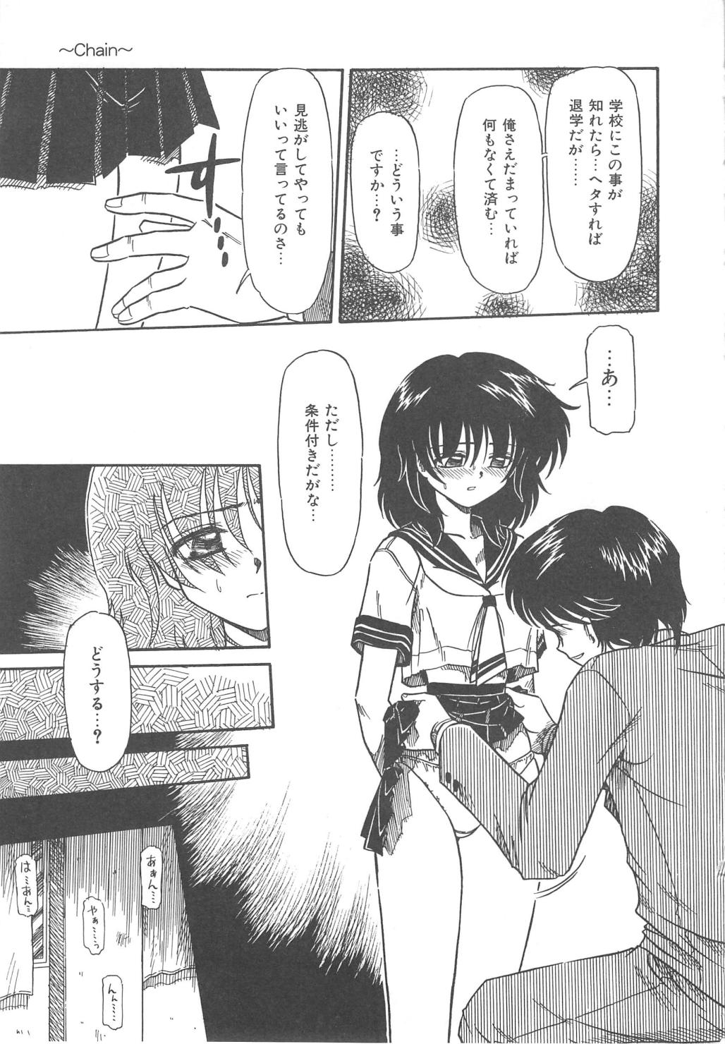 【エロ漫画】【エロ漫画】生徒指導のエロ教師に調教されちゃうJK…生徒に見られ校舎裏で男子に輪姦レイプされちゃう【三田龍次：~Chain~】