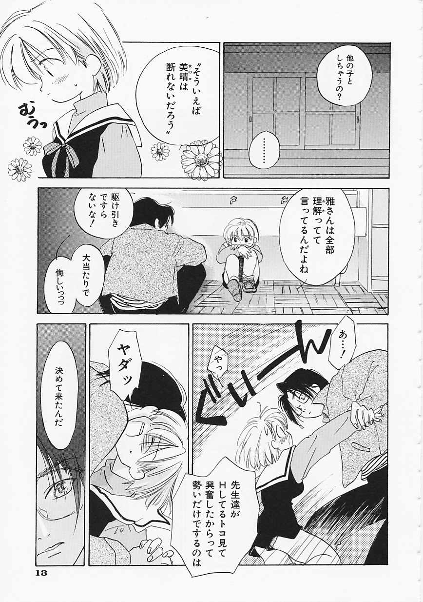 【エロ漫画】【エロ漫画】理科室でいちゃラブしちゃうお姉さん…バックで生ハメ中出しいちゃラブセックスしちゃう【あまなつまこと：PROPAGANDA】