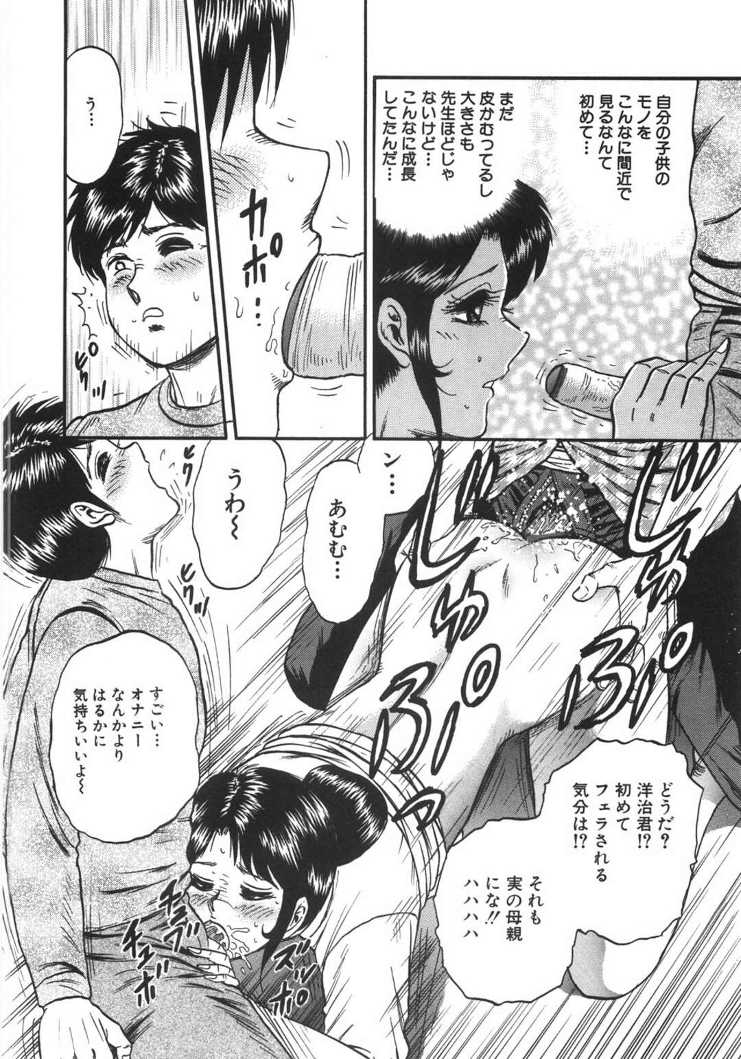 【エロ漫画】【エロ漫画】家庭教師とセフレ関係の母子家庭の巨乳の母…青年と緊縛、ど変態プレイ中に息子に見られて息子にフェラ、後ろからバックされ膣内射精！【近石まさし：家族プレイ】