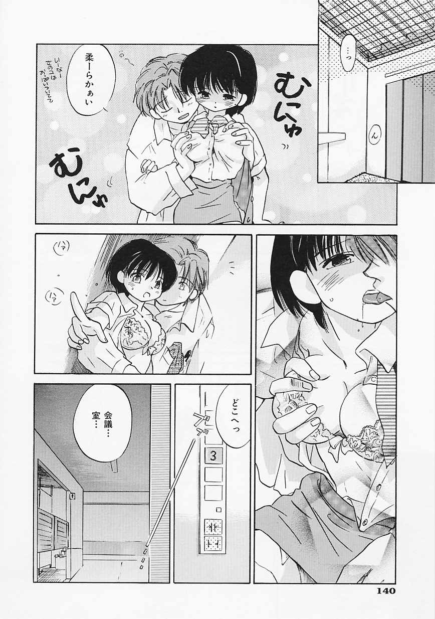 【エロ漫画】【エロ漫画】会議室でいちゃラブセックスしちゃうOLお姉さん…おっぱい揉みをして生ハメ中出しいちゃラブセックスしちゃう【あまなつまこと：つまらないものですが】